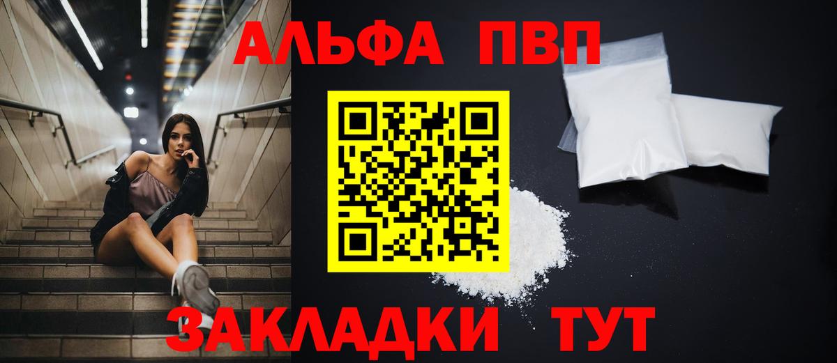 Alfa_PVP Соль Павлово