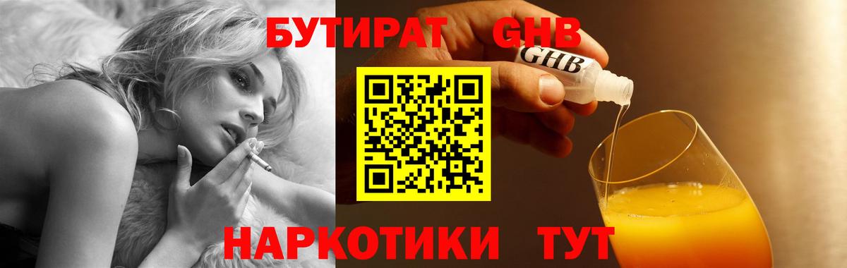 Павлово  БУТИРАТ бутандиол  Бутират  Вход с VPN 