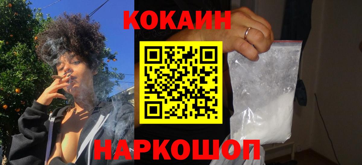 Павлово  COCAIN FishScale  COCAIN VHQ  Вход с VPN 