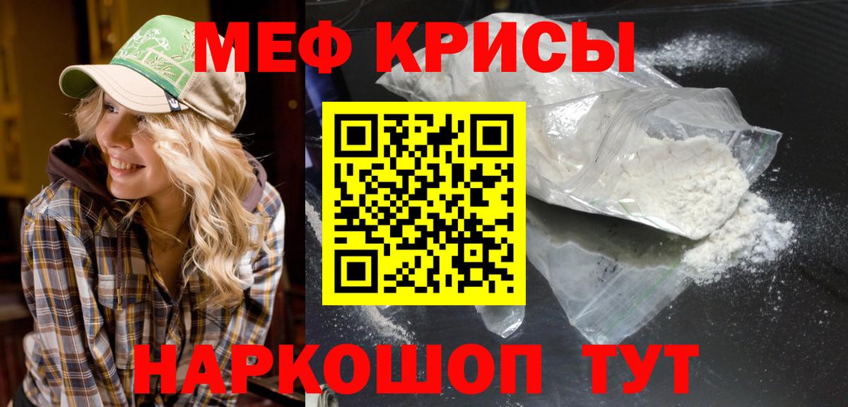 Меф мяу мяу  Павлово